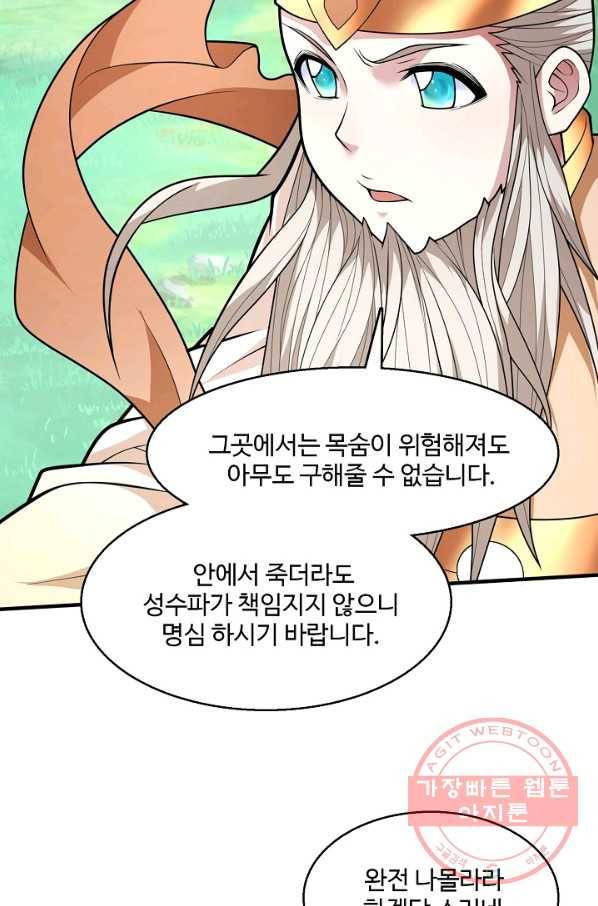 미녀 사부들에게 길들여지는 법 45화 38