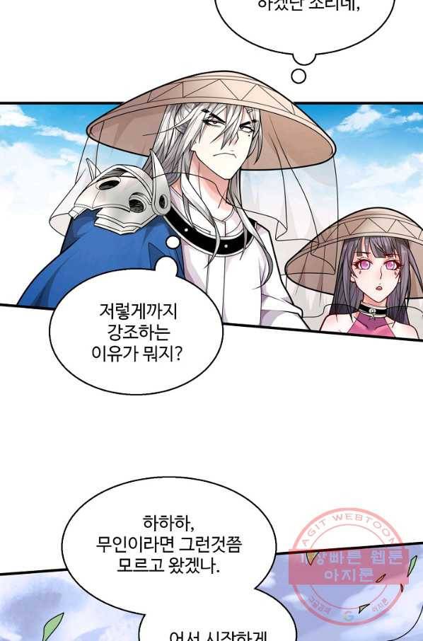 미녀 사부들에게 길들여지는 법 45화 39