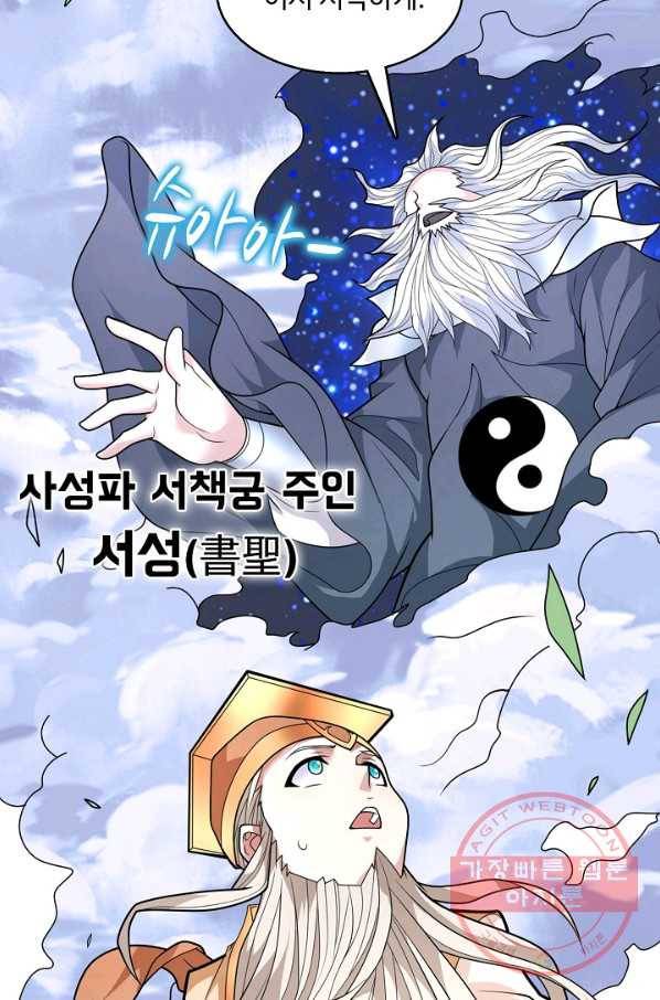 미녀 사부들에게 길들여지는 법 45화 40