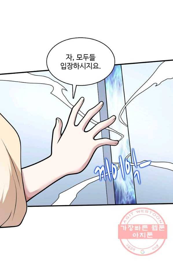 미녀 사부들에게 길들여지는 법 45화 45