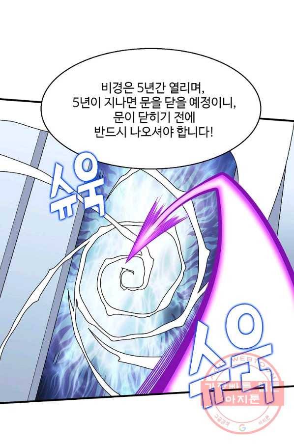 미녀 사부들에게 길들여지는 법 45화 46