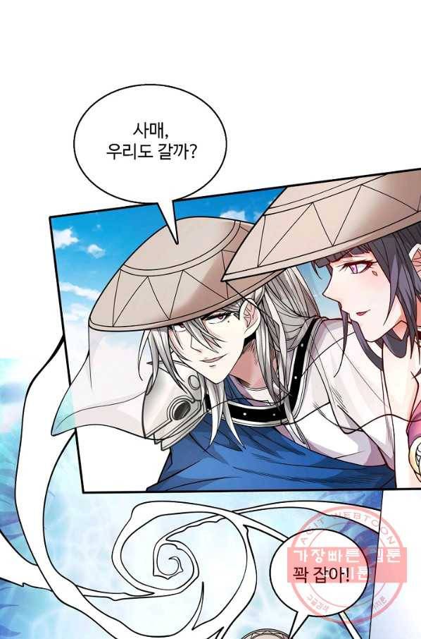 미녀 사부들에게 길들여지는 법 45화 47