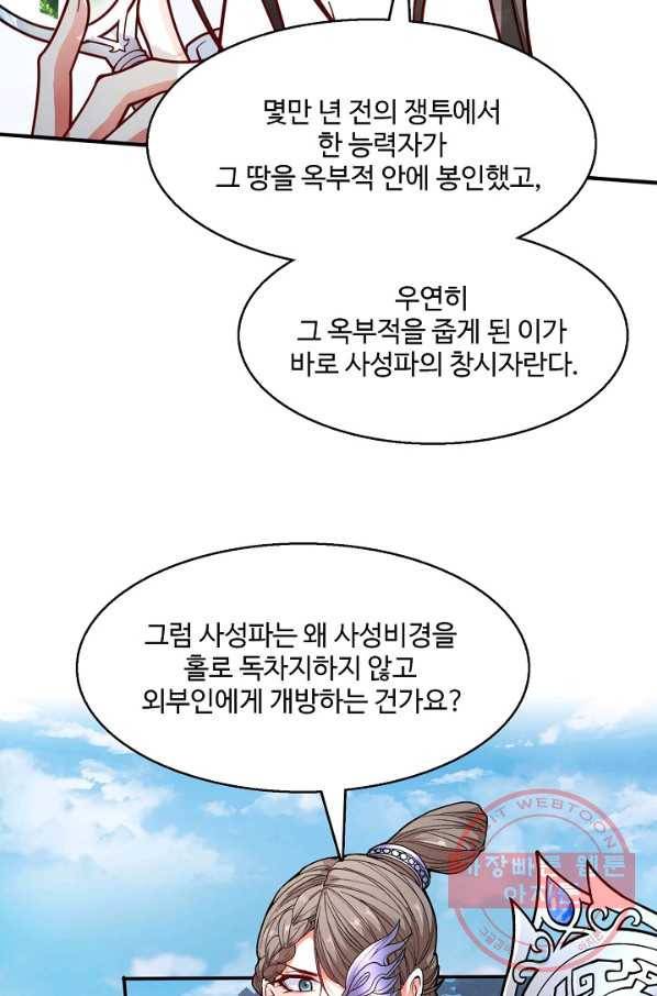 미녀 사부들에게 길들여지는 법 45화 55