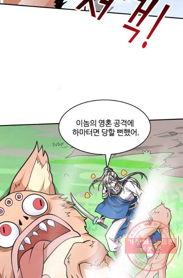 미녀 사부들에게 길들여지는 법 45화 57