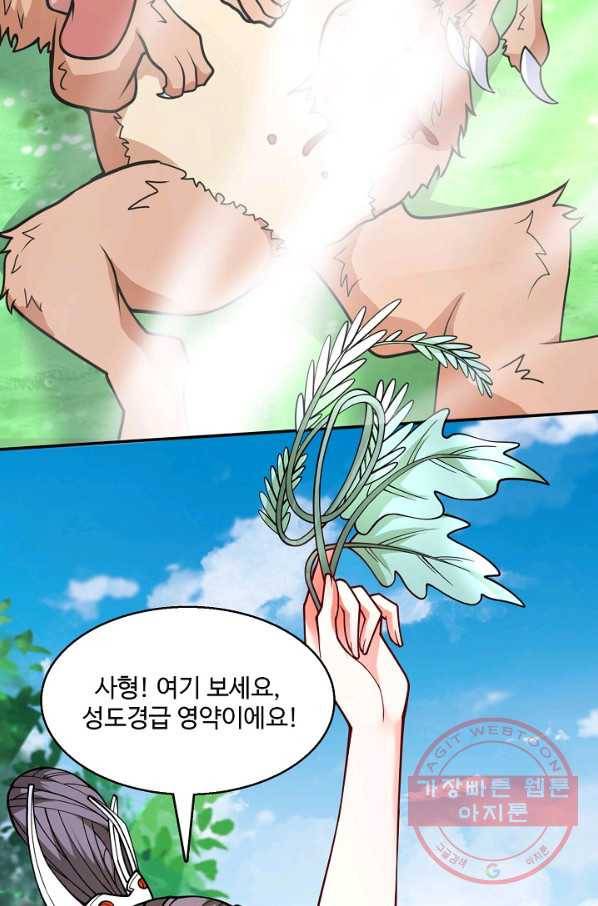 미녀 사부들에게 길들여지는 법 45화 58