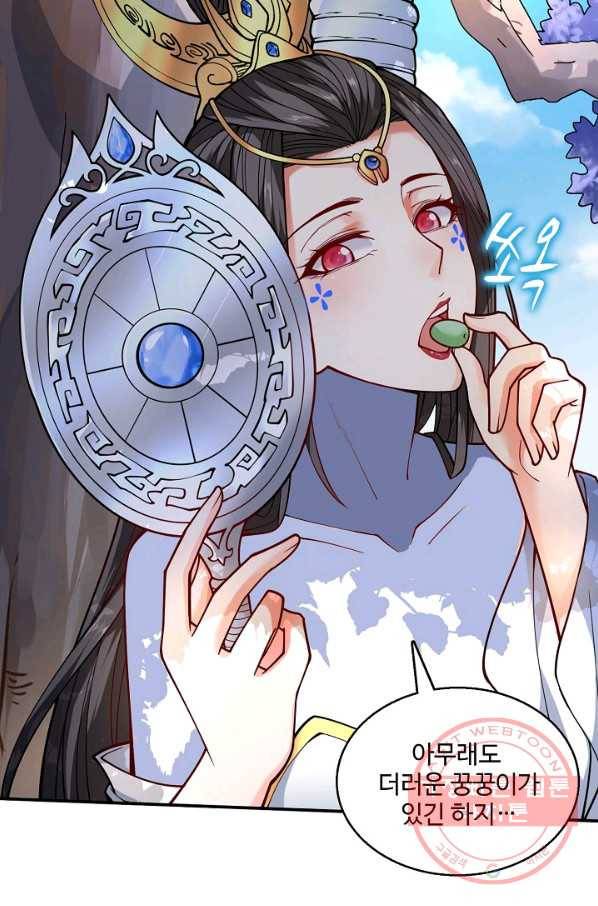 미녀 사부들에게 길들여지는 법 45화 60