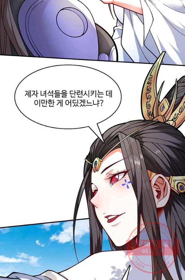 미녀 사부들에게 길들여지는 법 45화 62