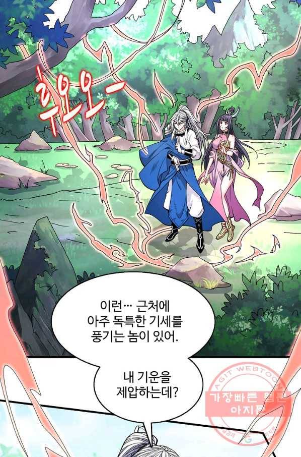 미녀 사부들에게 길들여지는 법 45화 64