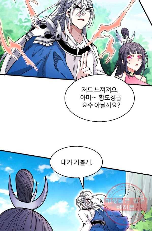미녀 사부들에게 길들여지는 법 45화 65