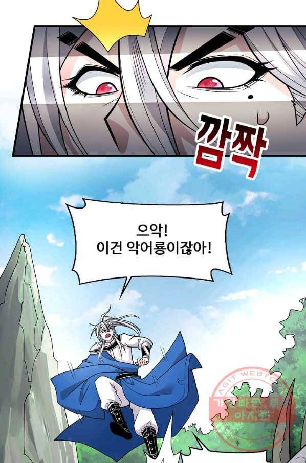 미녀 사부들에게 길들여지는 법 45화 67