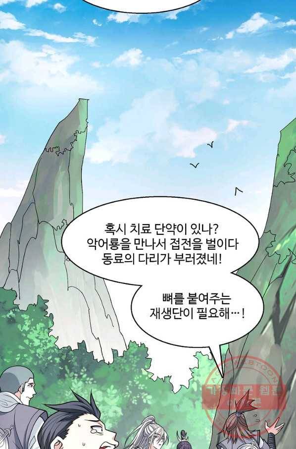 미녀 사부들에게 길들여지는 법 45화 72
