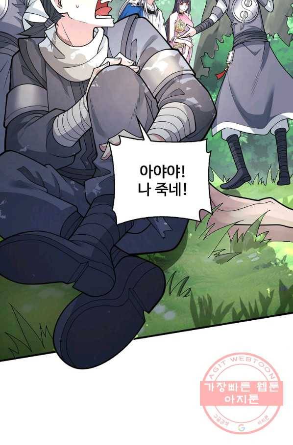 미녀 사부들에게 길들여지는 법 45화 73