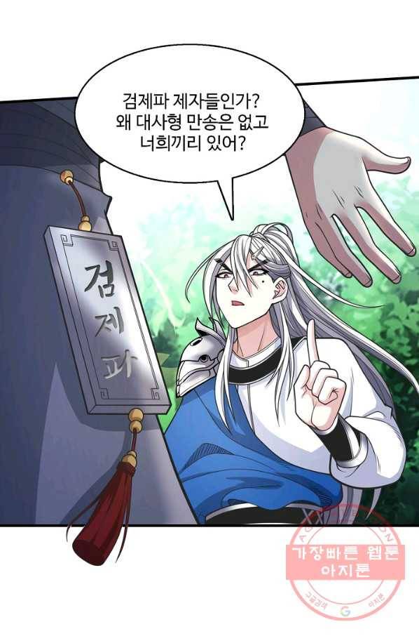 미녀 사부들에게 길들여지는 법 45화 74