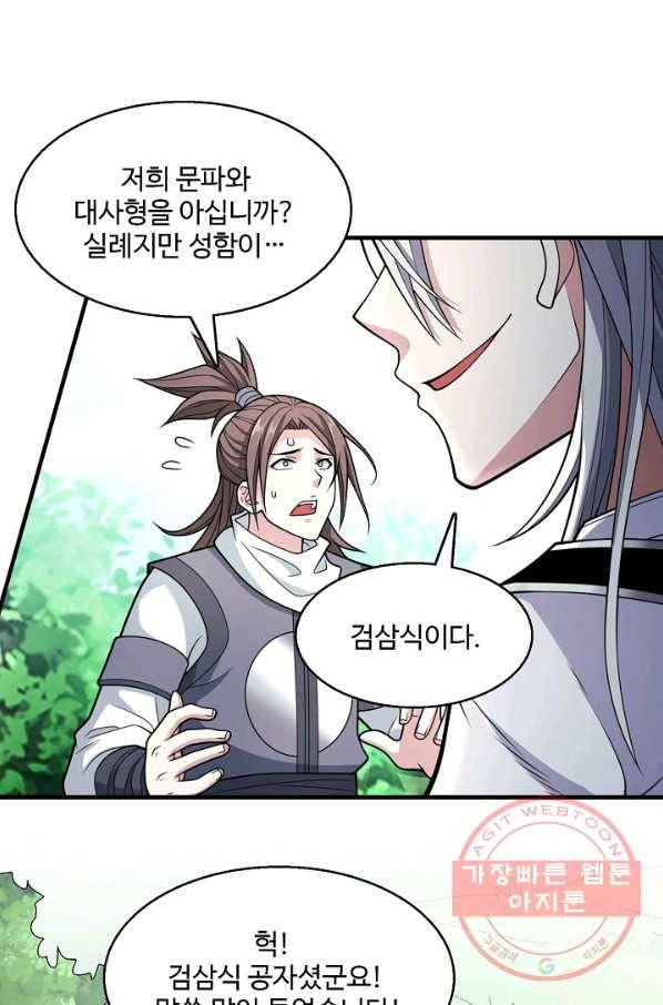 미녀 사부들에게 길들여지는 법 45화 75