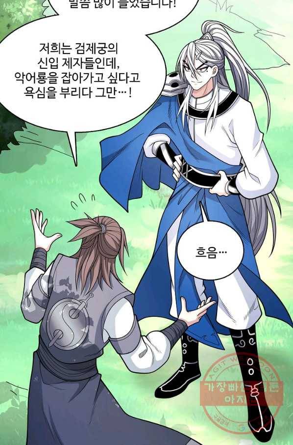 미녀 사부들에게 길들여지는 법 45화 76