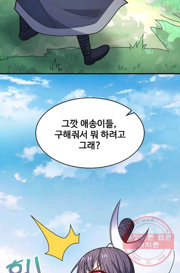 미녀 사부들에게 길들여지는 법 45화 77