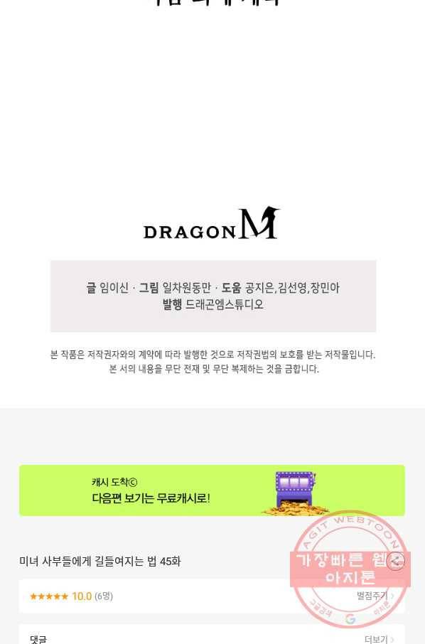 미녀 사부들에게 길들여지는 법 45화 80