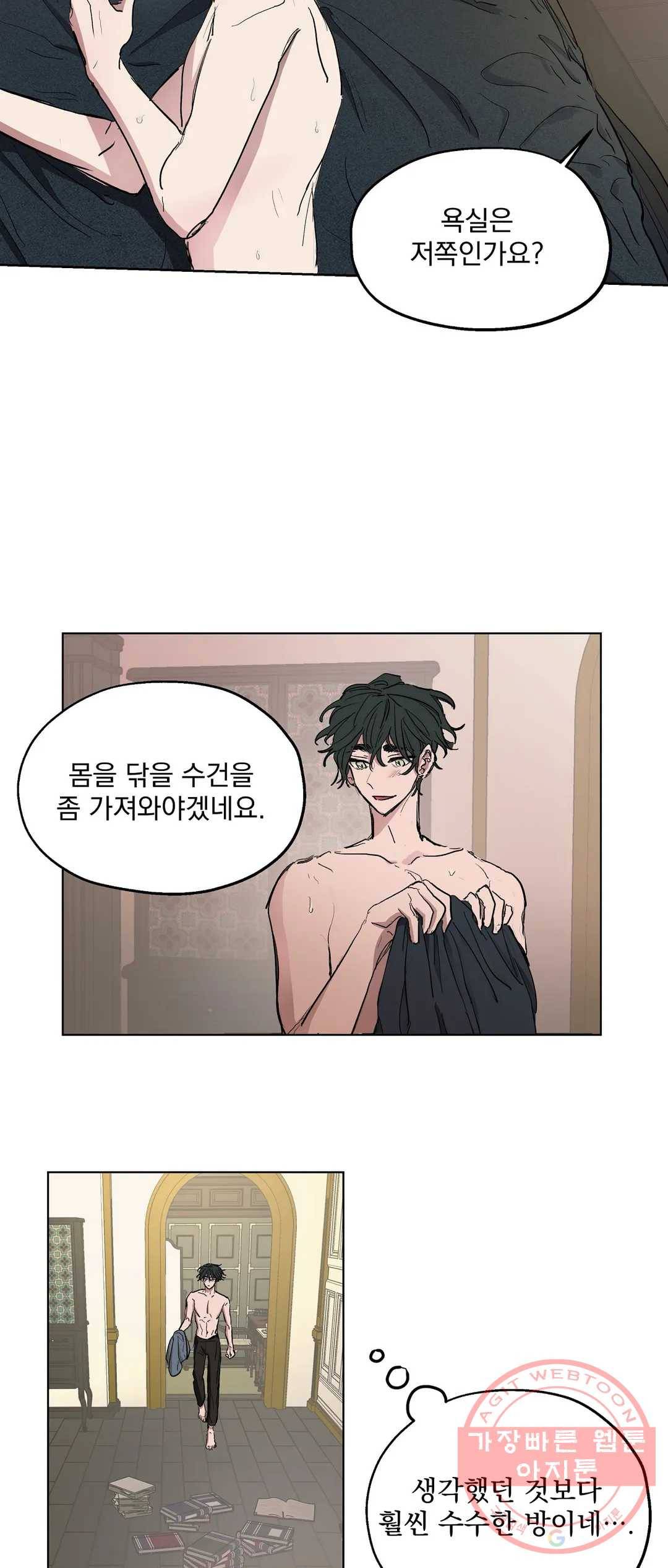 오만한 오토 1세 11화 6