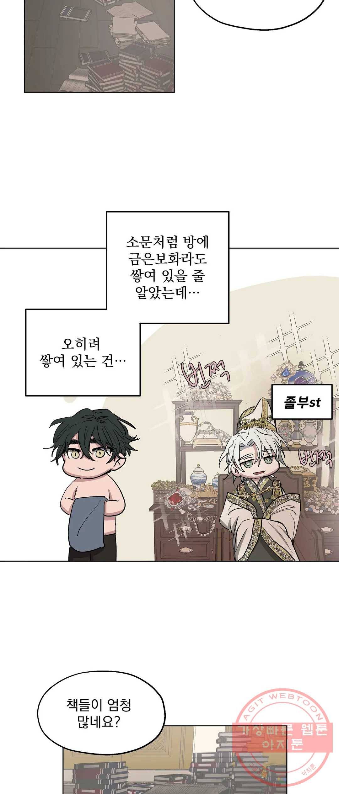 오만한 오토 1세 11화 7