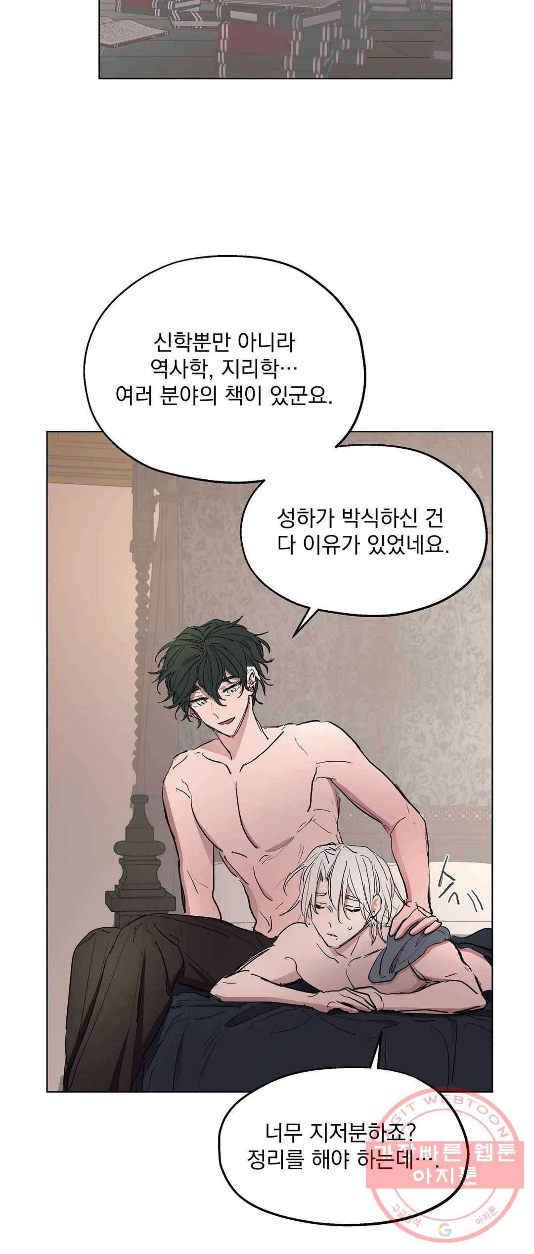 오만한 오토 1세 11화 8