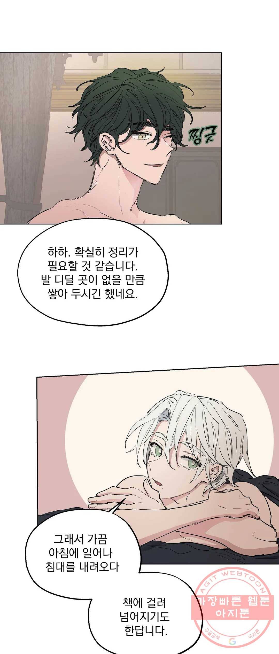 오만한 오토 1세 11화 9