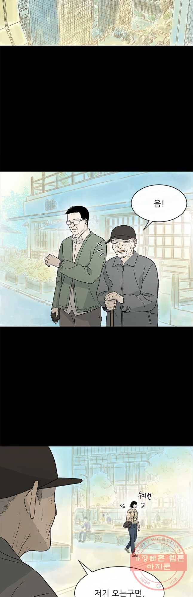 날씨의 요정 33화 2
