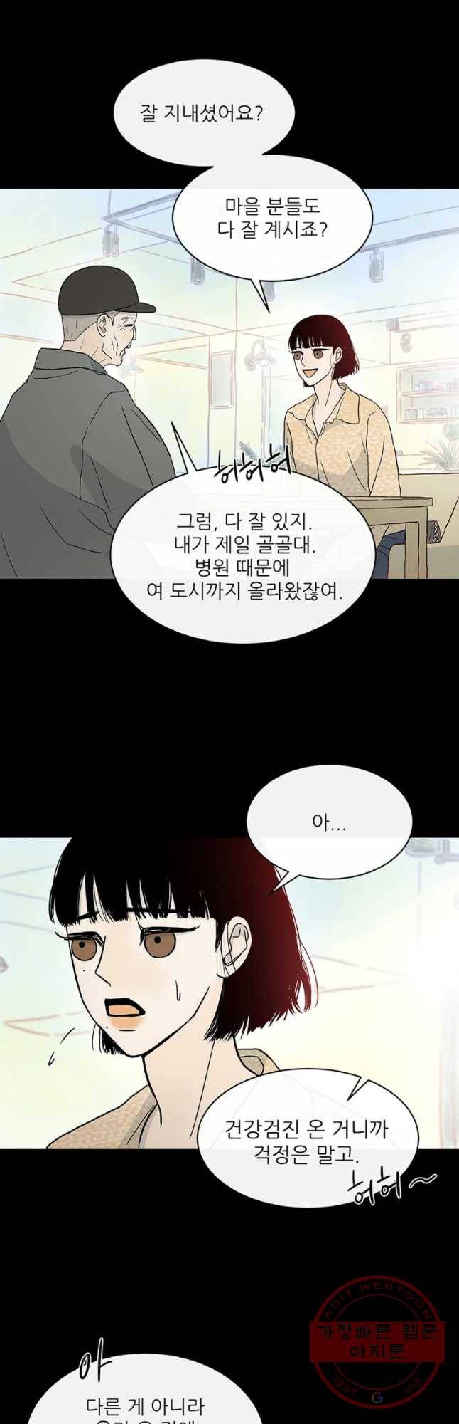 날씨의 요정 33화 6