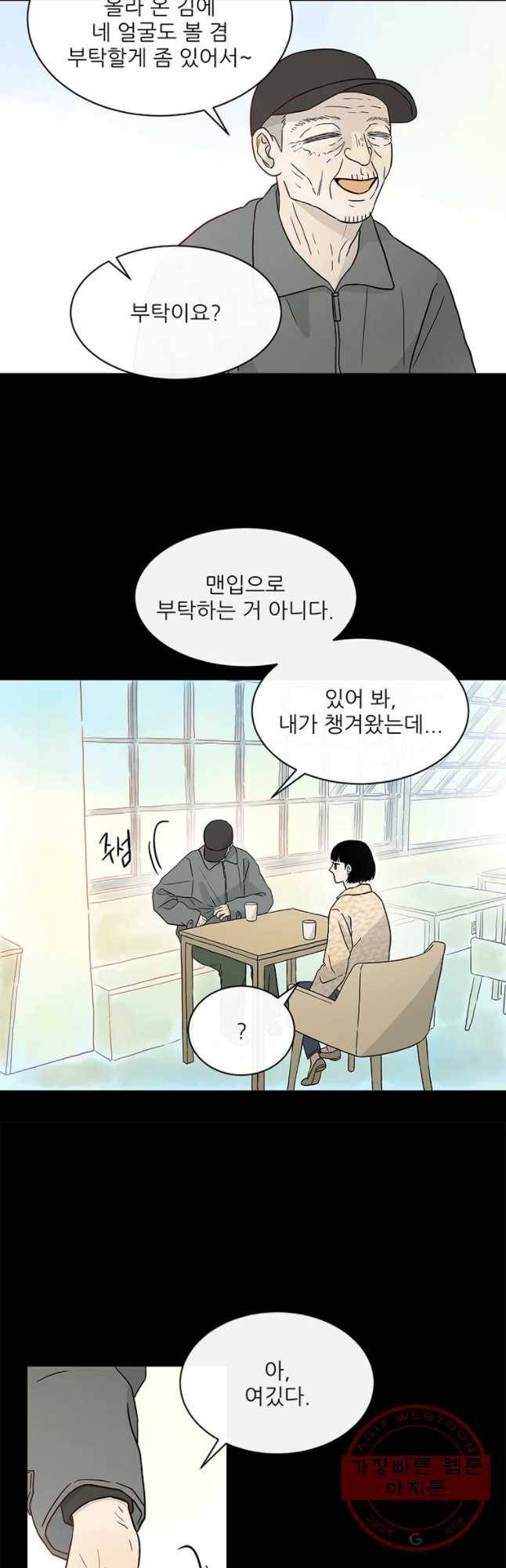 날씨의 요정 33화 7