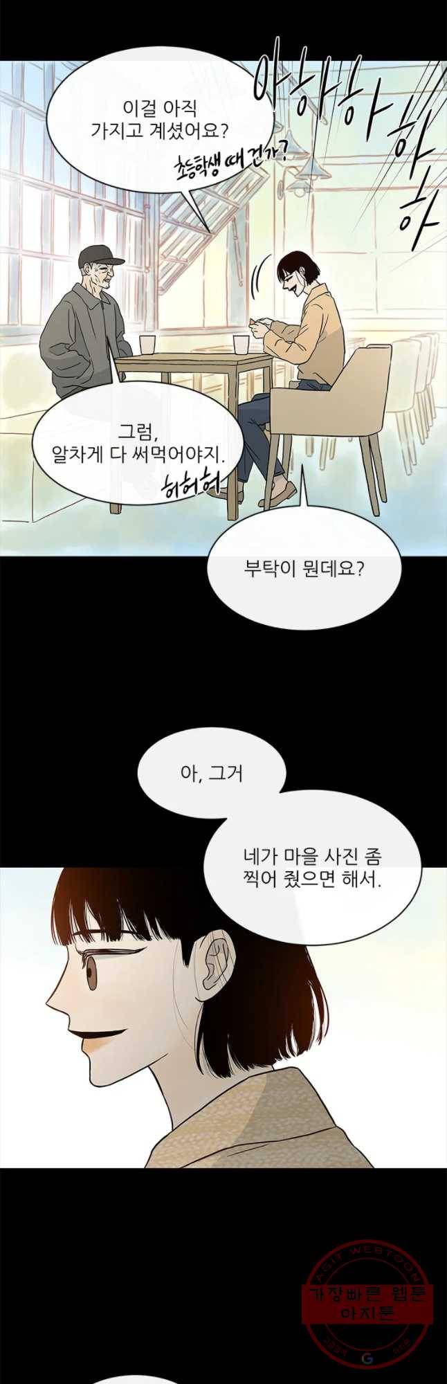 날씨의 요정 33화 9