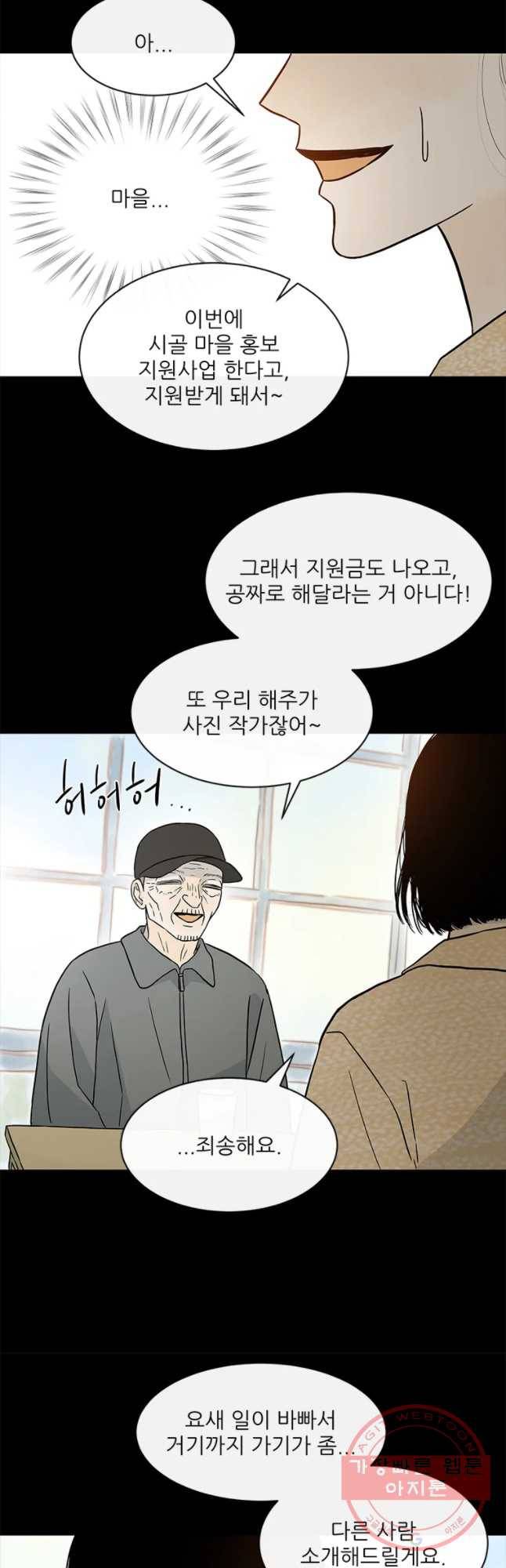 날씨의 요정 33화 10