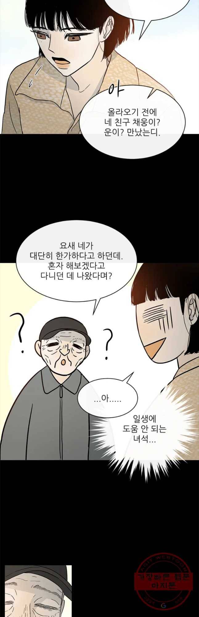 날씨의 요정 33화 11