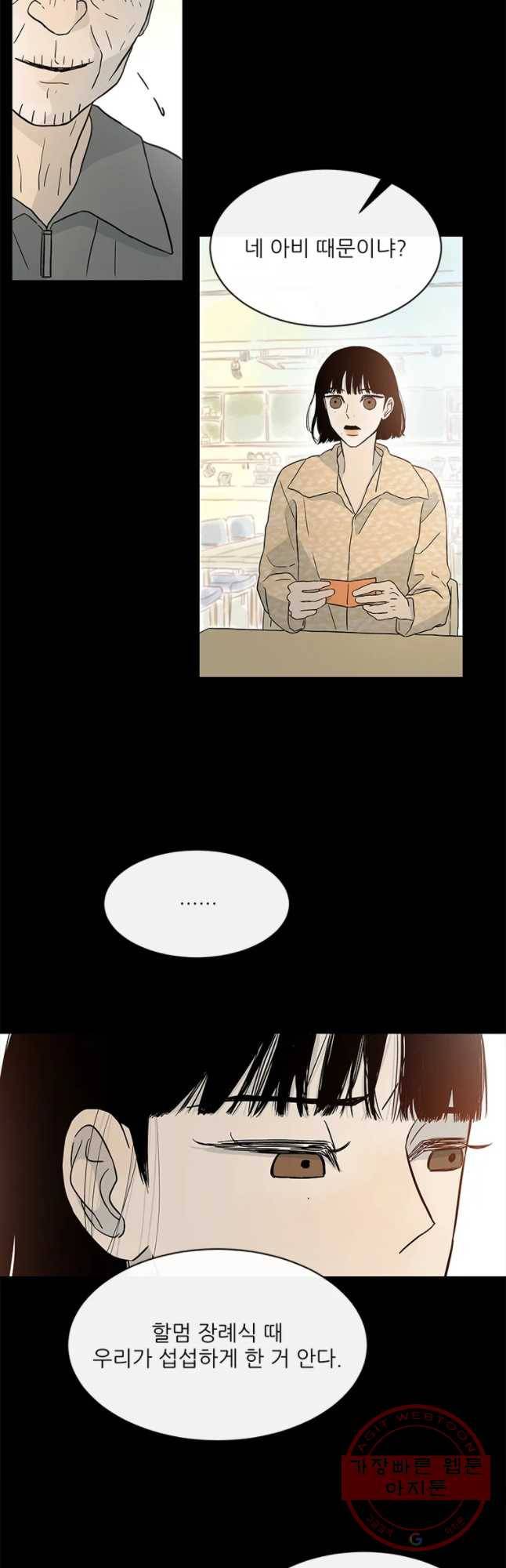 날씨의 요정 33화 12