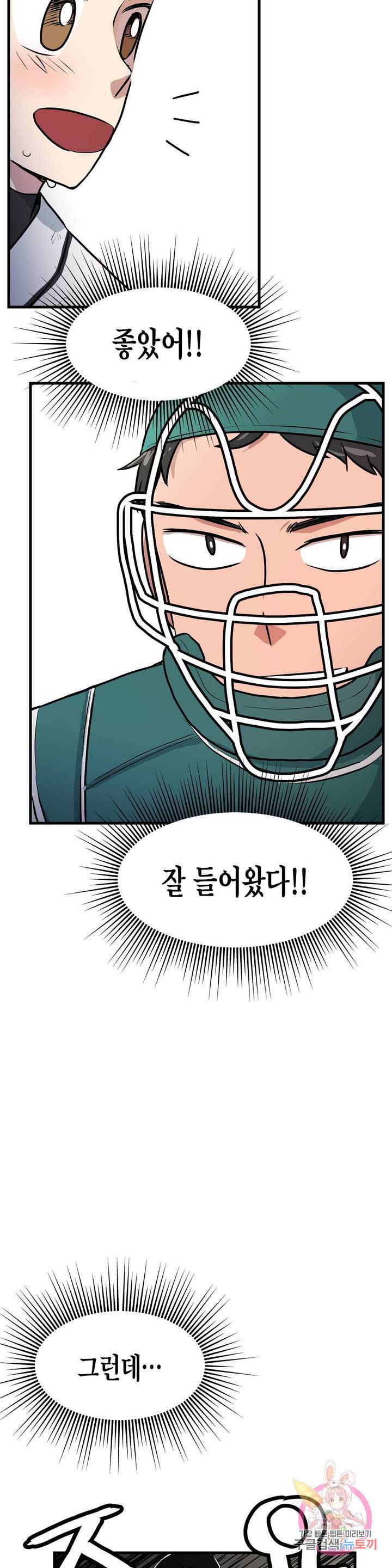 프로가 되고 싶어 10화 2