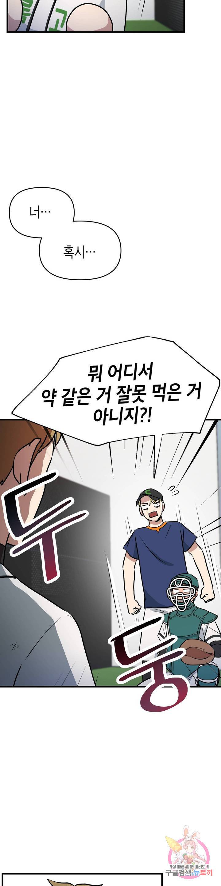 프로가 되고 싶어 10화 5