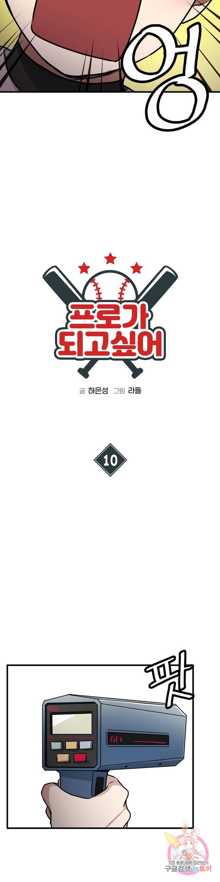 프로가 되고 싶어 10화 7