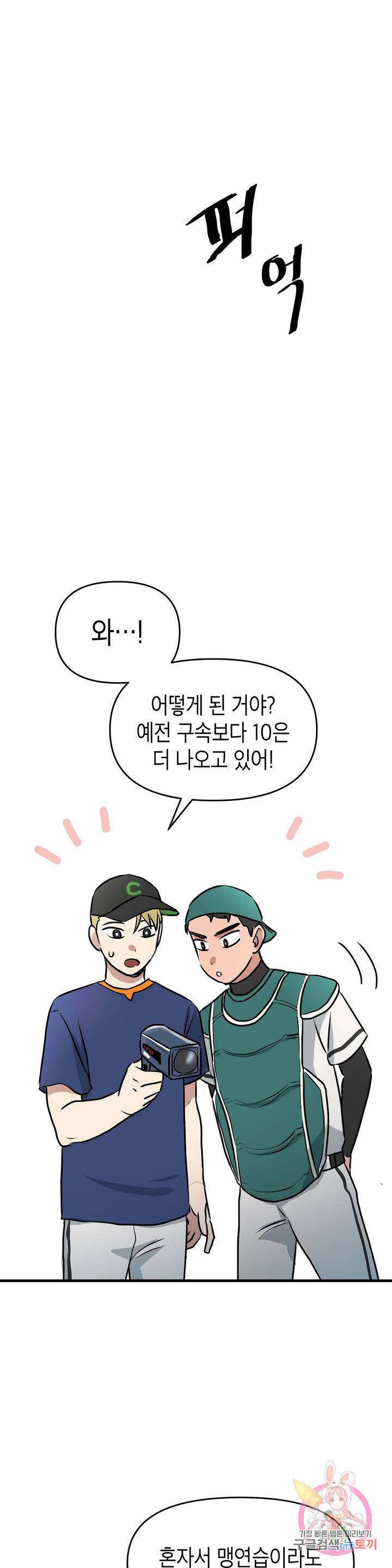 프로가 되고 싶어 10화 10