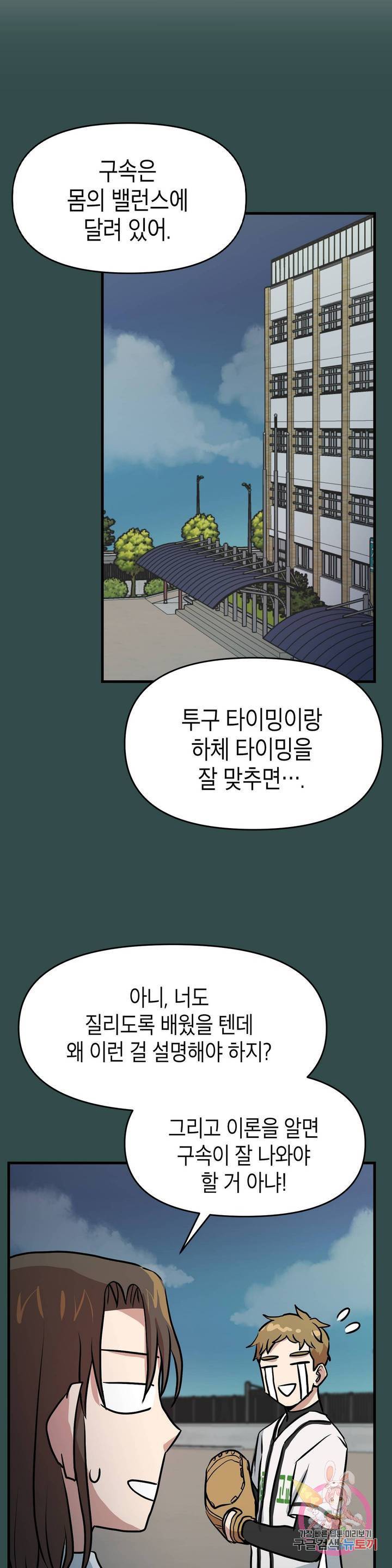프로가 되고 싶어 10화 12