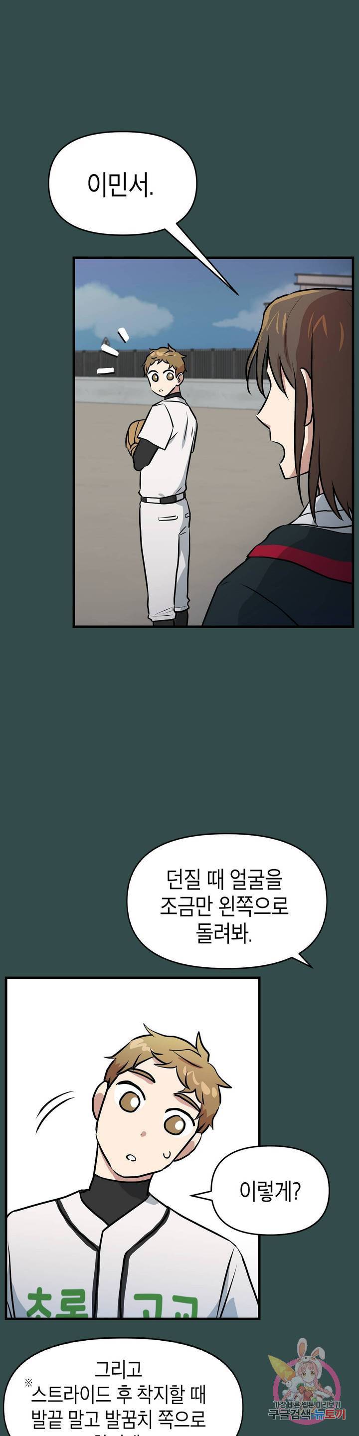 프로가 되고 싶어 10화 19