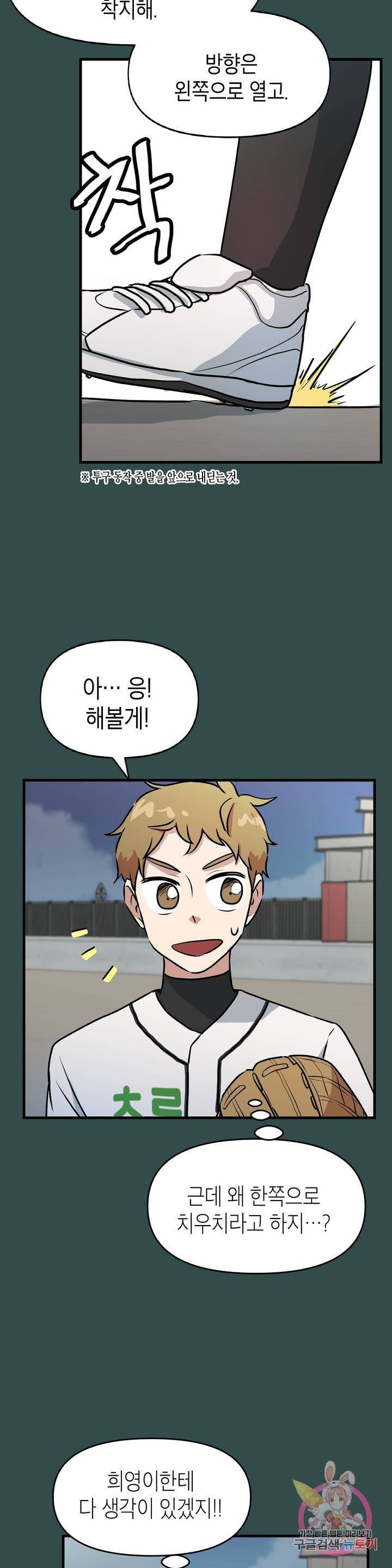 프로가 되고 싶어 10화 20