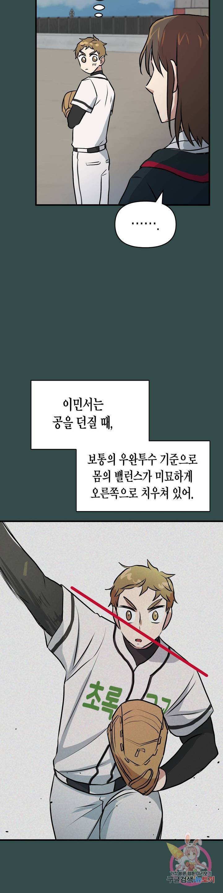 프로가 되고 싶어 10화 21