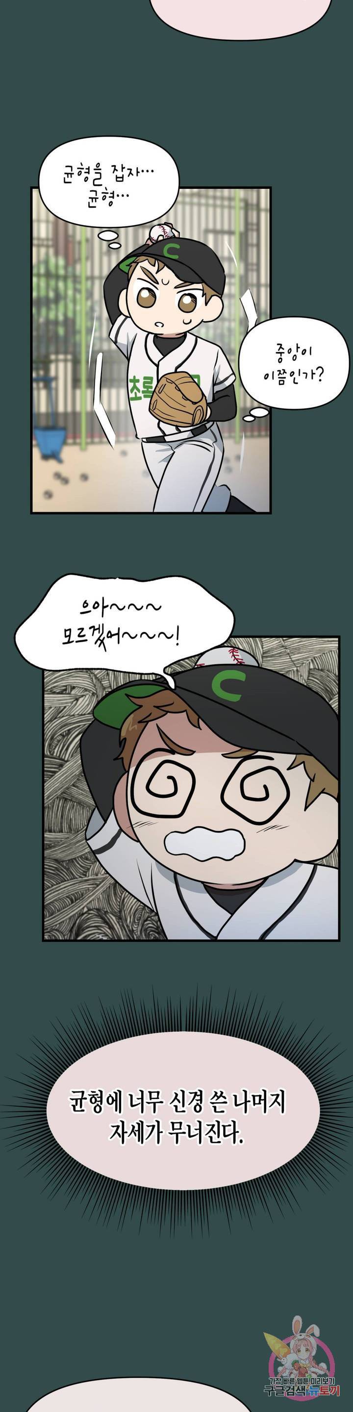 프로가 되고 싶어 10화 23