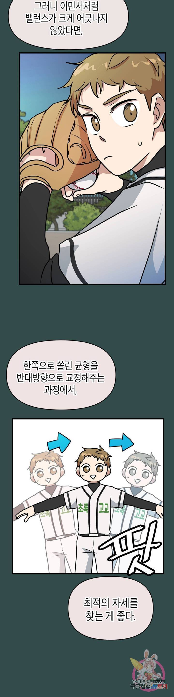 프로가 되고 싶어 10화 24