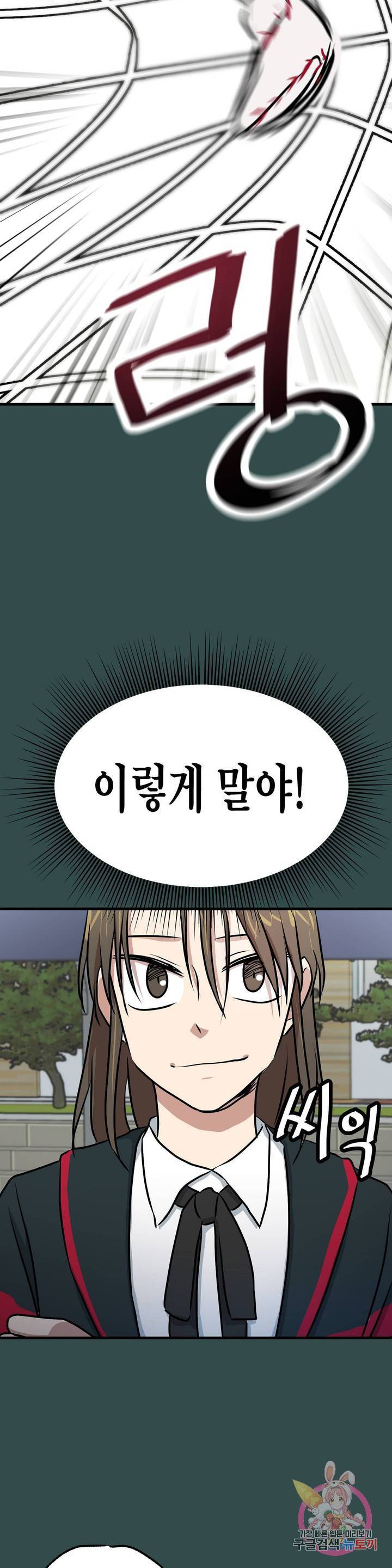 프로가 되고 싶어 10화 26