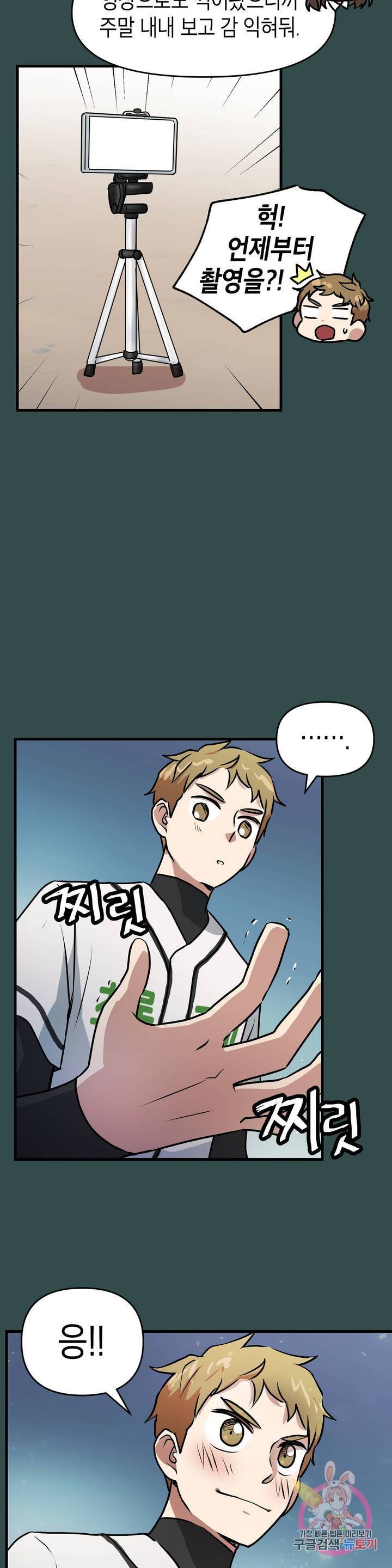 프로가 되고 싶어 10화 28