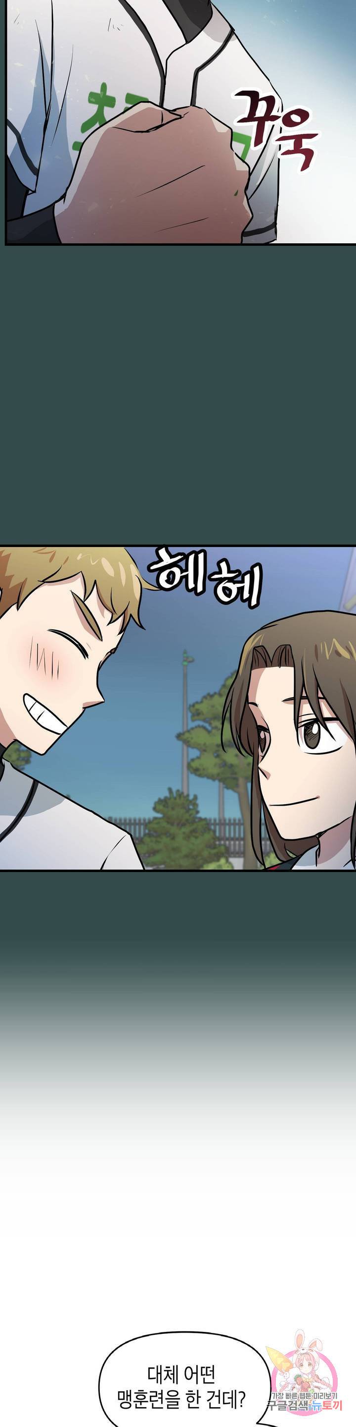 프로가 되고 싶어 10화 29
