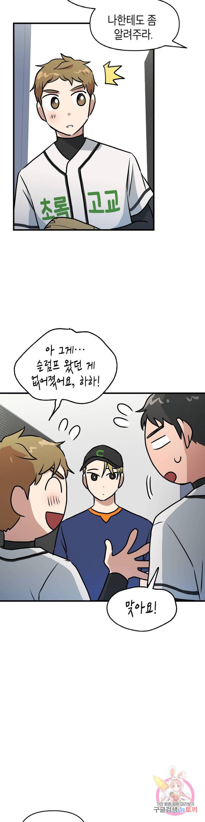 프로가 되고 싶어 10화 30