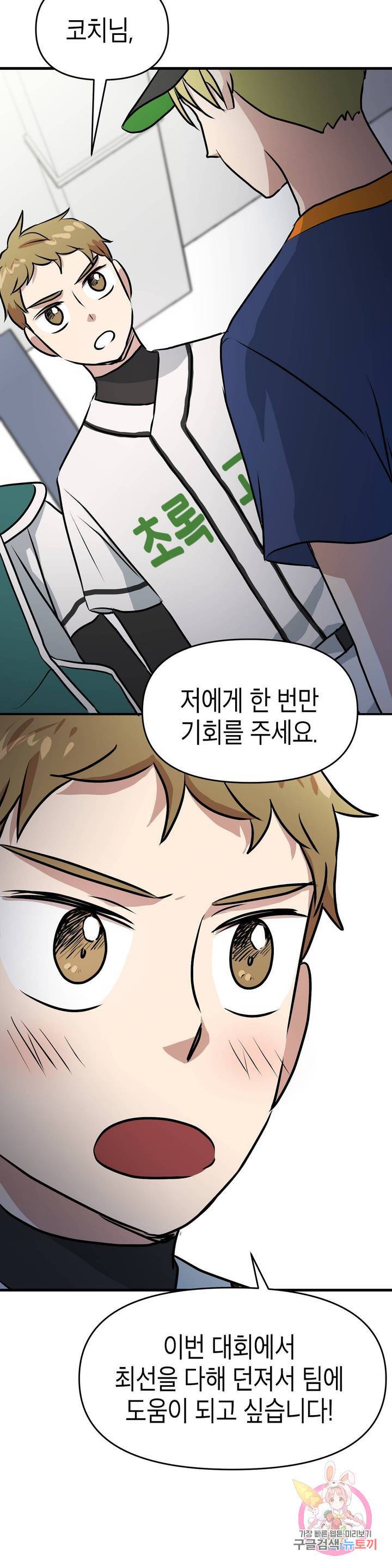 프로가 되고 싶어 10화 31