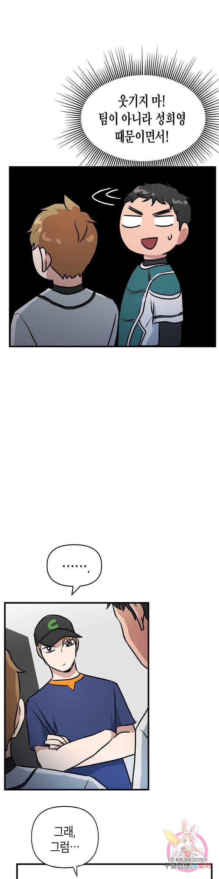 프로가 되고 싶어 10화 32