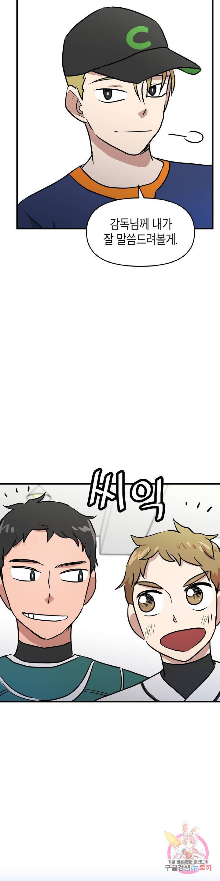 프로가 되고 싶어 10화 33