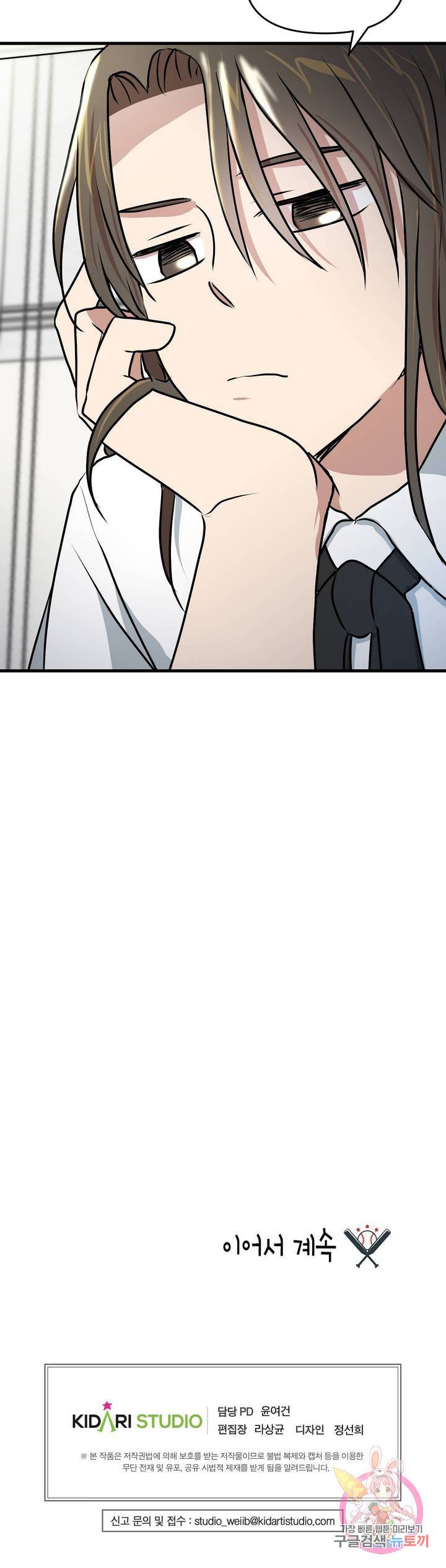 프로가 되고 싶어 10화 36